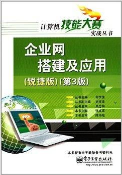 決勝未來(lái) 計(jì)算機(jī)技能大賽之企業(yè)網(wǎng)搭建與數(shù)據(jù)處理技術(shù)融合實(shí)踐