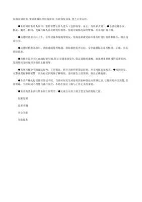 物業(yè)管理秩序維護(hù)員綜合培訓(xùn)講義范本 交通安全管制設(shè)備的研發(fā)